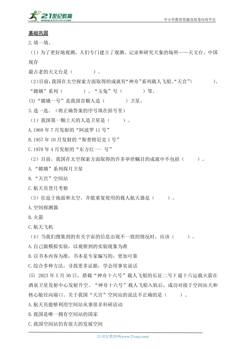 六年级科学下册（教科版）3.7 探索宇宙  课时练（含答案）