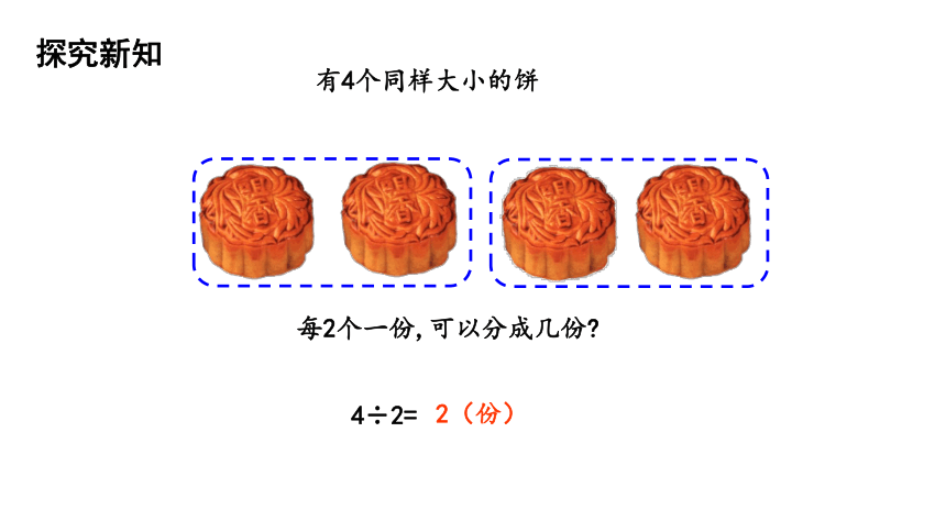 五年级下册数学课件-第5单元 2.分数除法（二） 北师大版(共25张PPT)