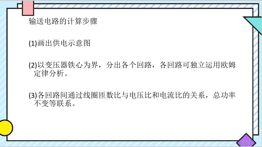 3.4电能的输送课件+-物理人教版（2019）选择性必修第二册（32页ppt）