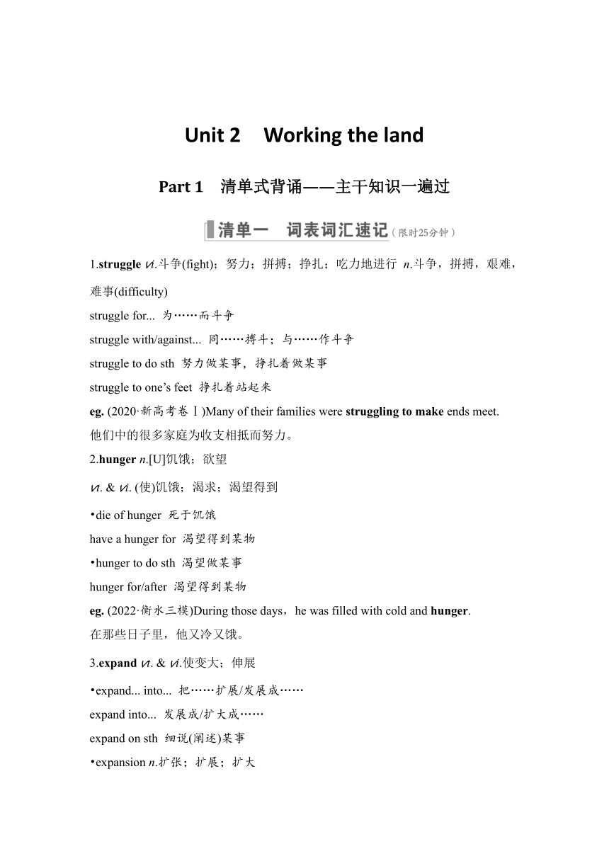 人教版（新课程标准）必修4Unit 2 Working the land学案（有答案）