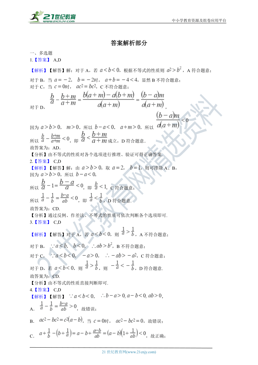 【备考2021】高考二轮专项训练 不等式专题复习（多选题）