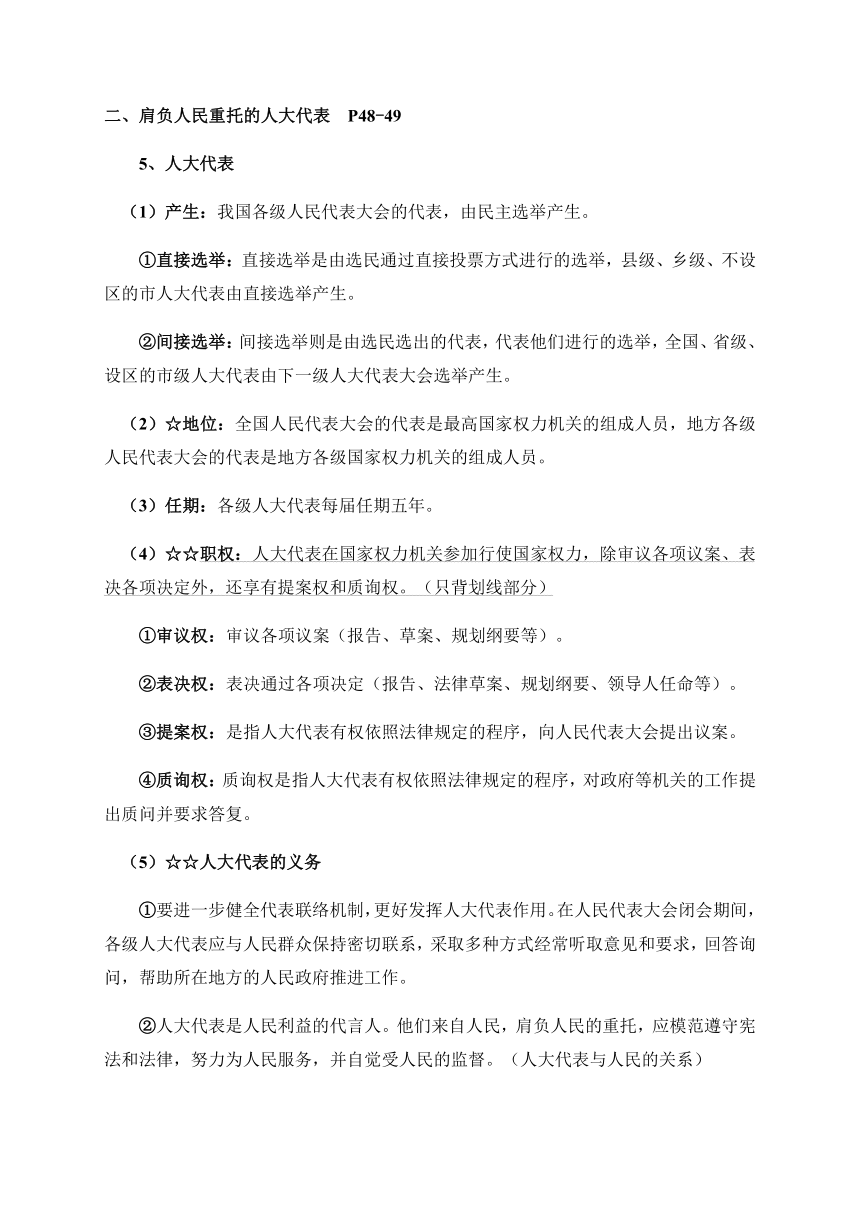 第五课  我国的根本政治制度导学案（含答案）-2022-2023学年高中政治统编版必修三政治与法治