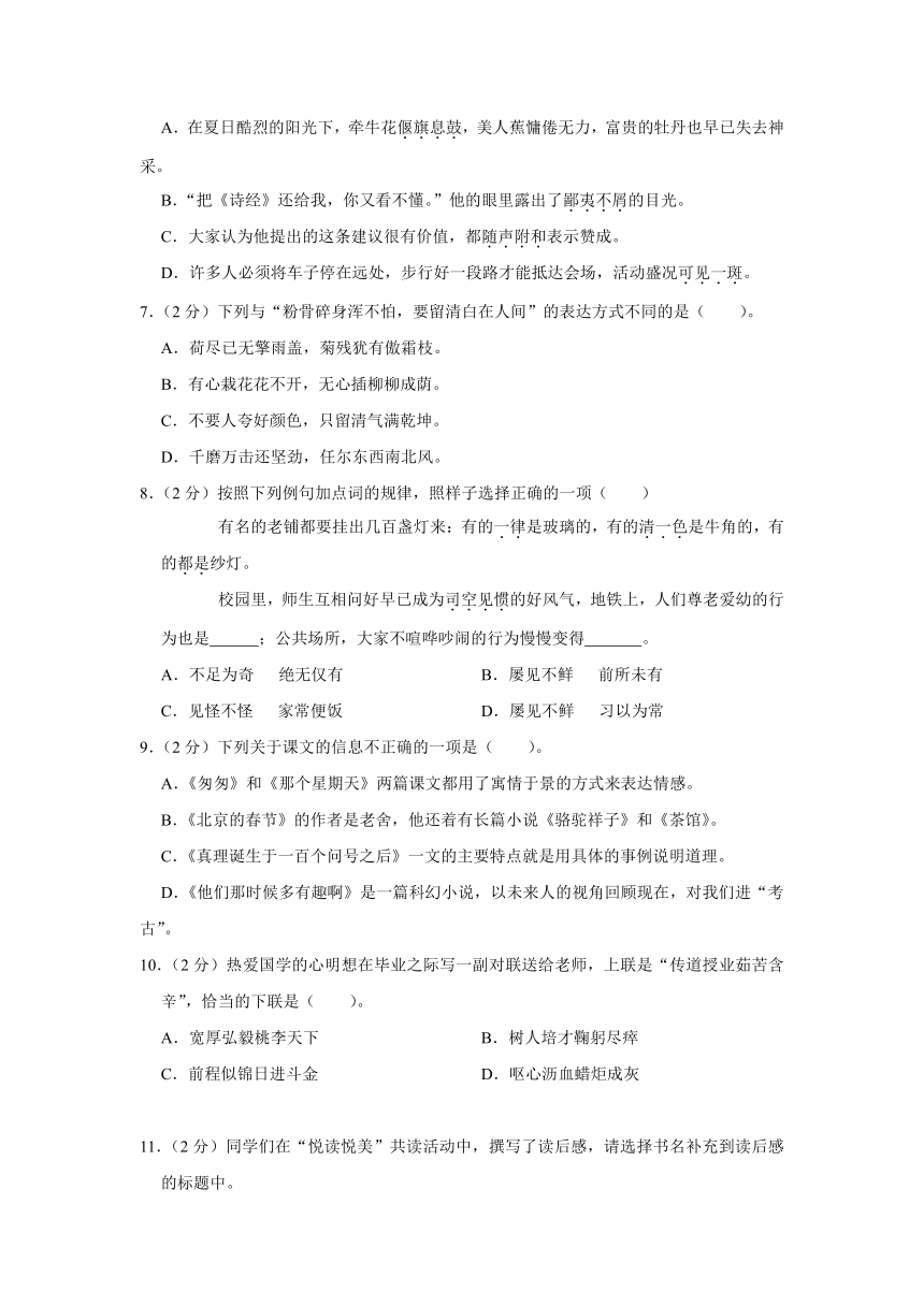 2022年浙江省杭州市余杭区小升初语文试卷（含解析）