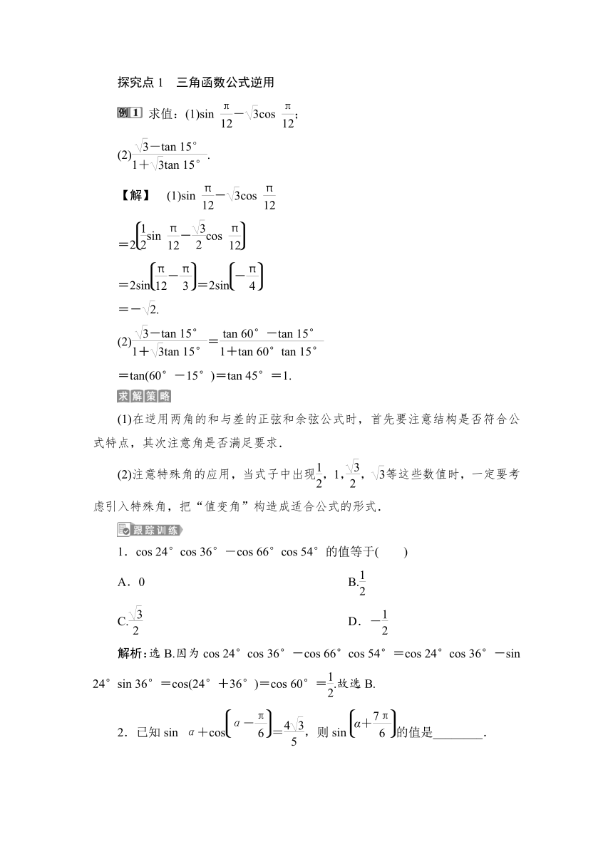 1.5.5.3 【教案+测评】2019人教A版 必修 第一册 第五章  三角函数 第五节 三角恒等变换 第三课时 两角和与差的正弦、余弦、正切公式习题课