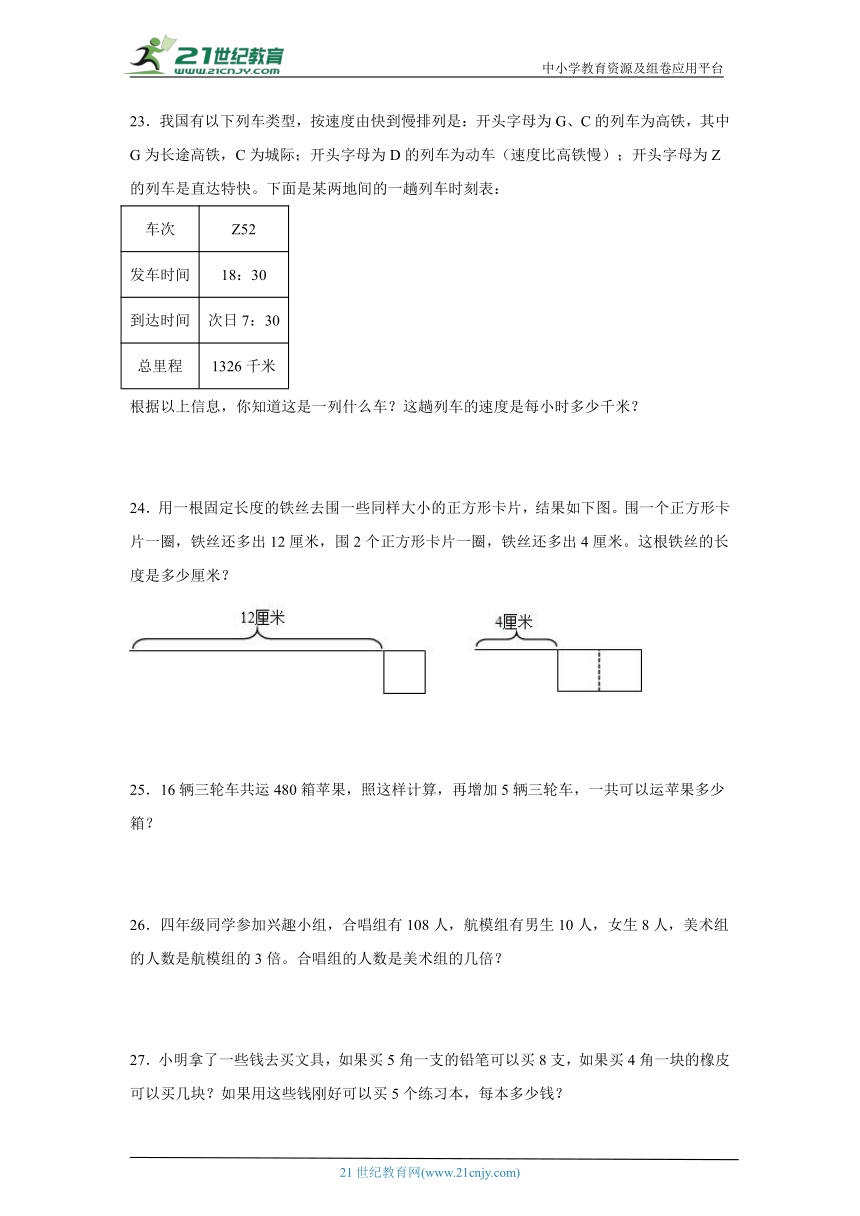 第5单元解决问题的策略经典题型练习卷小学数学四年级上册苏教版（含答案）