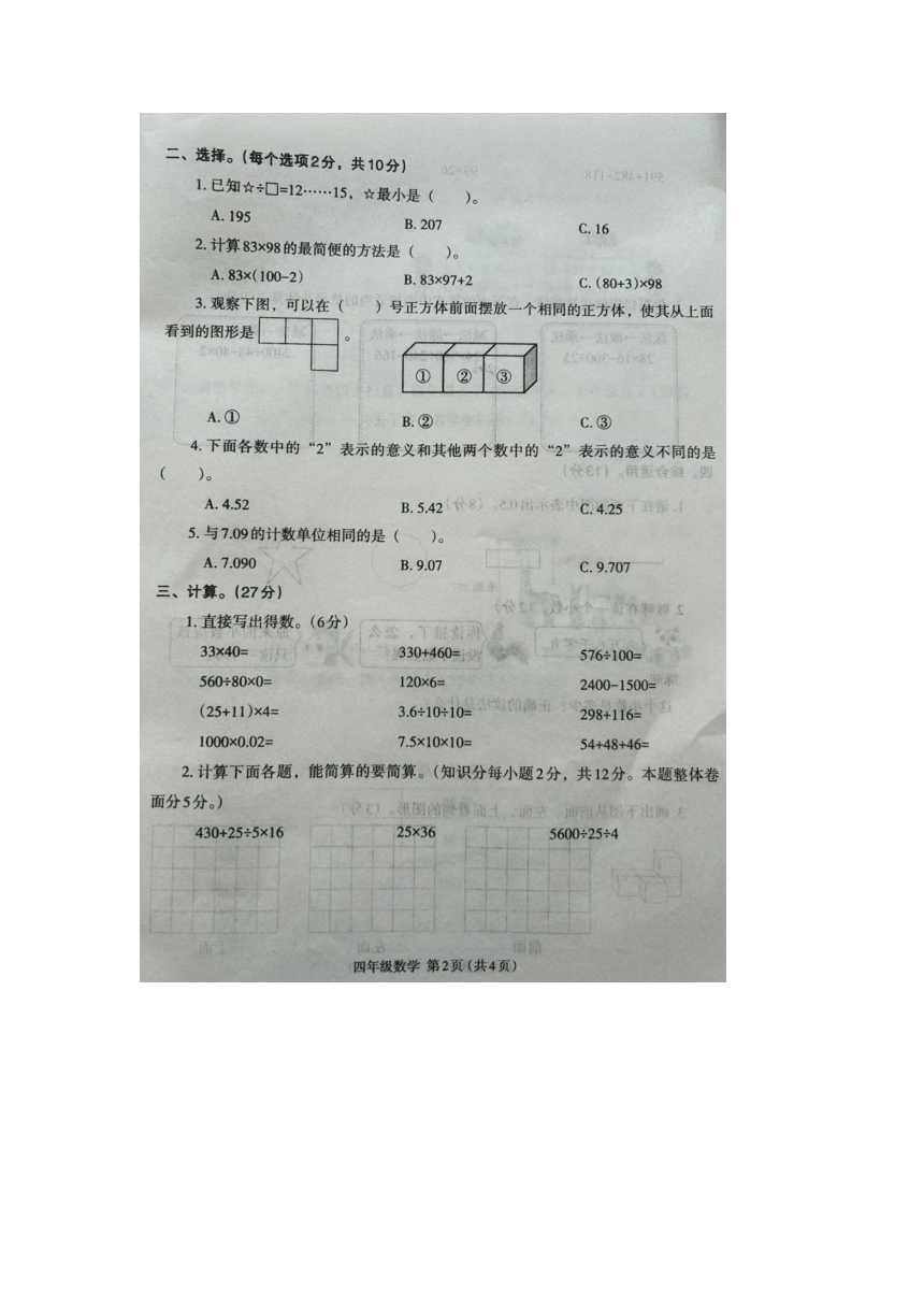 河南省开封市尉氏县2023-2024学年四年级下学期期中数学试题（图片版含答案）