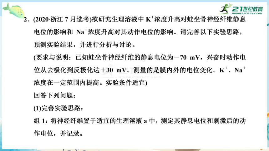 高三生物三轮复习专项突破10  生命活动调节相关实验分析与探究（共29张PPT）