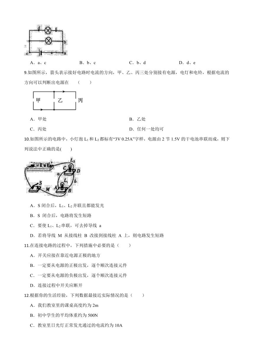 人教版九年级物理15.2电流和电路同步练习(含答案)