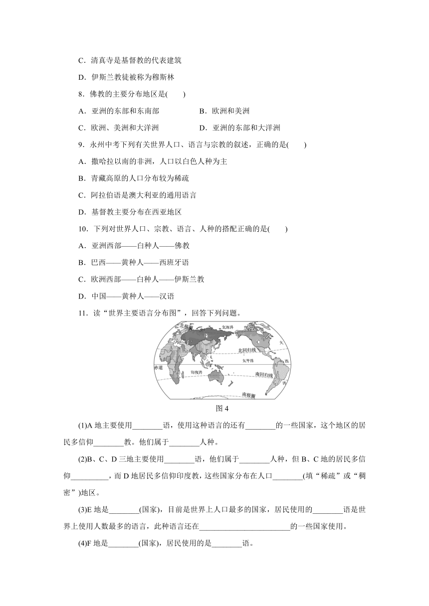 2021-2022学年人教版地理七年级上册4.2世界的语言和宗教  同步课时作业 （Word版含部分解析）