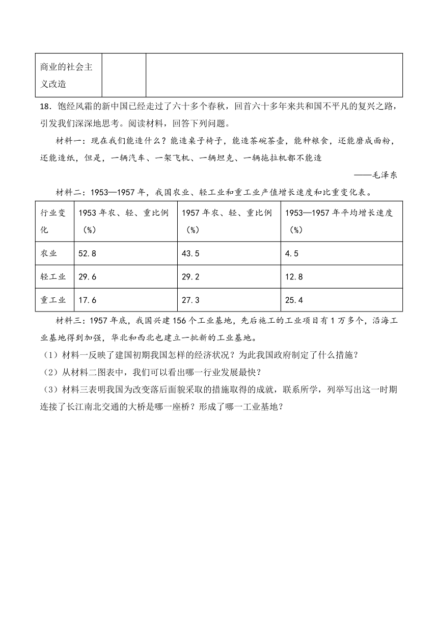 6.2 艰辛探索与建设成就 同步练习(含答案)