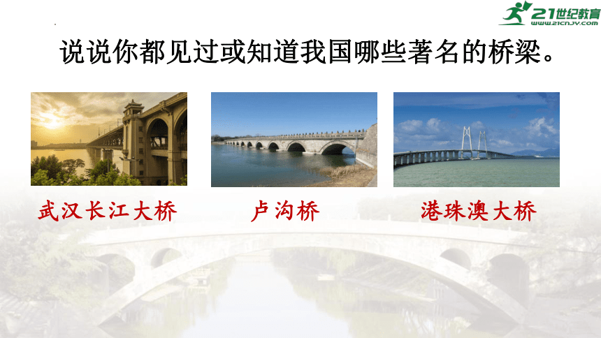 11《赵州桥》(课件)
