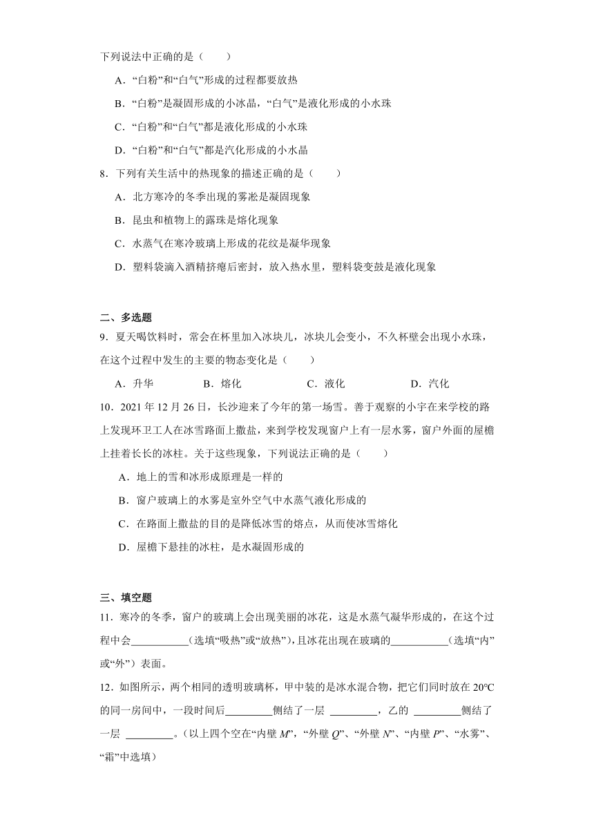 5.4地球上的水循环同步作业2023-2024学年教科版物理八年级上册（含解析）