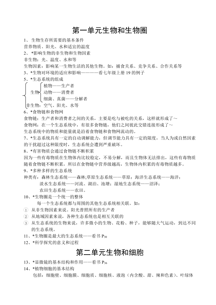 初中七年级生物上册知识点总结