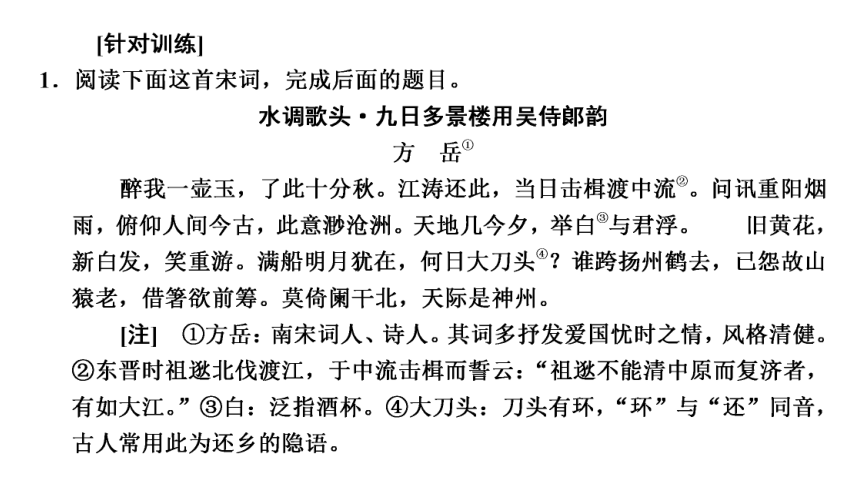 2023届高三语文一轮复习课件：古代诗歌的客观题（25张PPT)