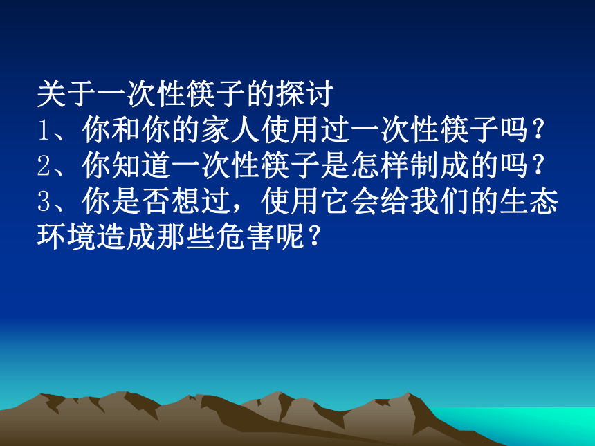 人教版地理（中职）第十章 第四、五节 环境问题与可持续发展 课件（59张PPT）