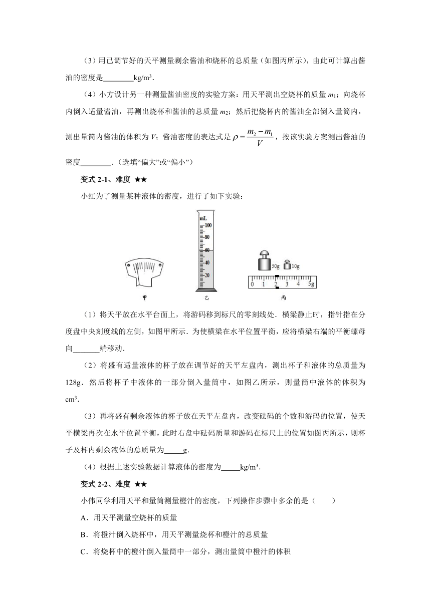 人教版八年级物理上册 _期末复习《测量物质的密度》导学案（无答案）