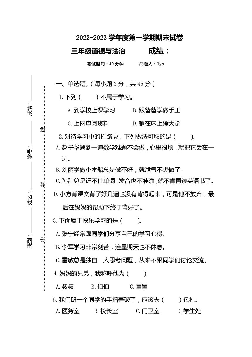 广东省区湛江市实验小学2022-2023学年三年级上学期期末道德与法治试题（无答案）