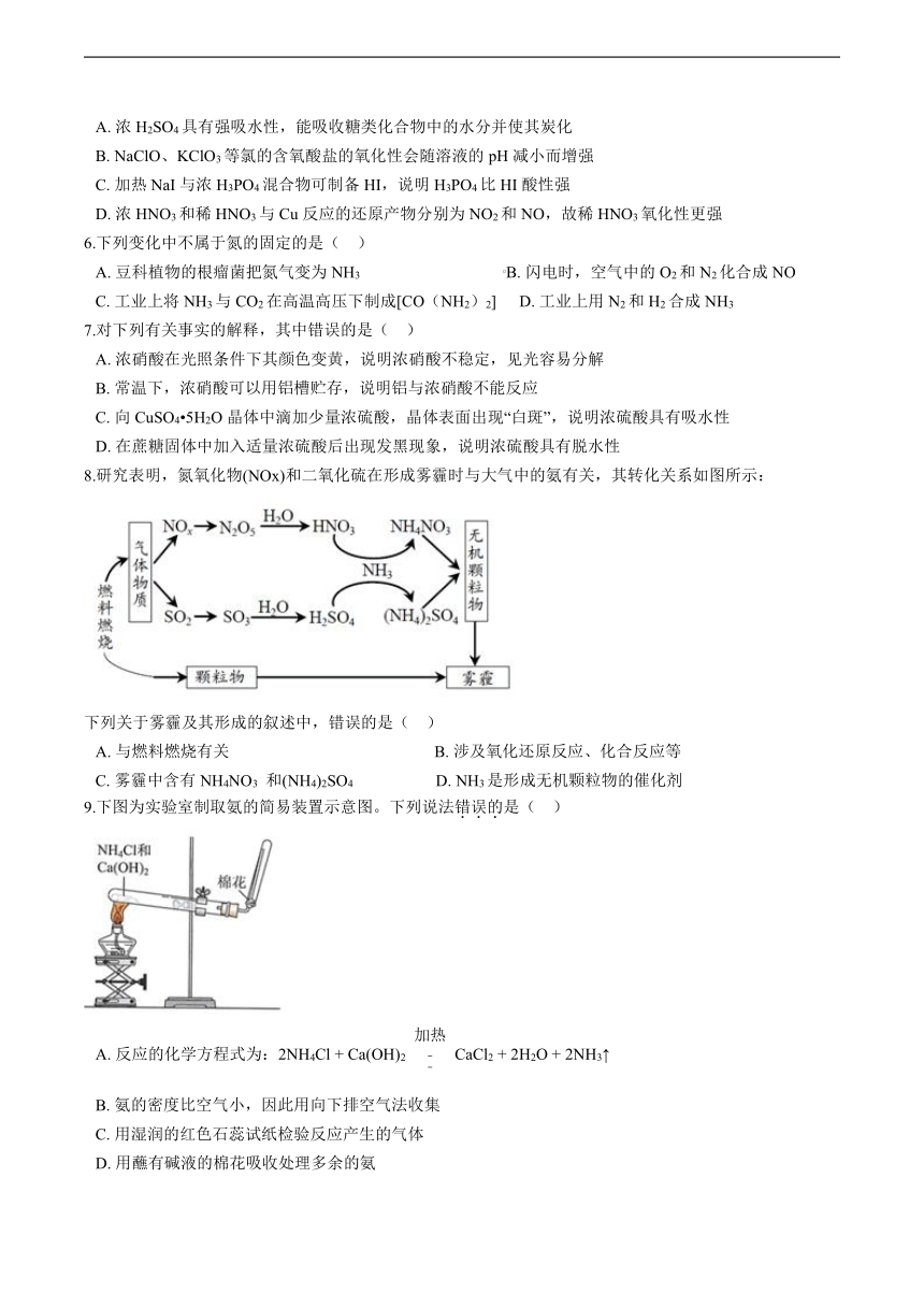 2021-2022学年高中化学鲁科版(2019)必修一第三章物质的性质与转化第3节氮的循环课后练习（含解析）