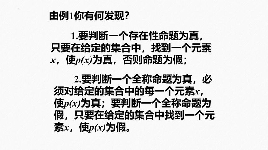 2.3.1全称量词命题与存在量词命题  课件（共24张PPT）