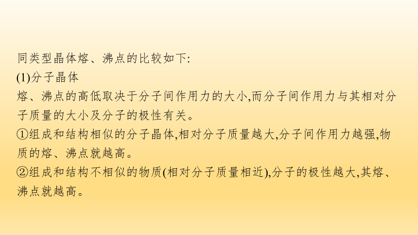 2023年人教版高中化学选择性必修2教学课件★★第三章 章末整合(共45张PPT)