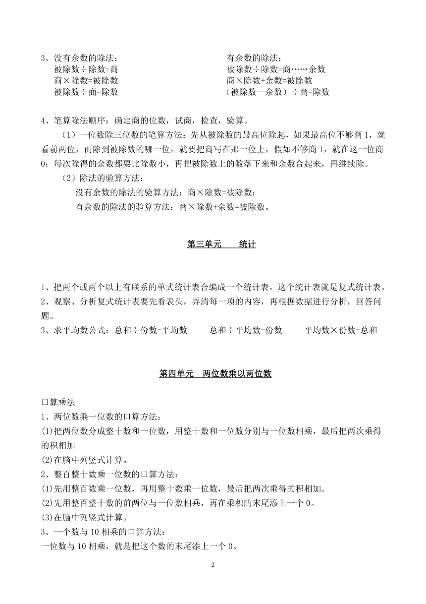 新人教版三年级下册数学知识点归纳（文字素材）