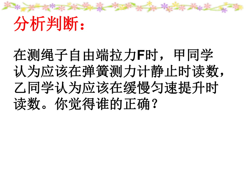 物理人教版八年级下册第十二章简单机械第二节滑轮52张PPT