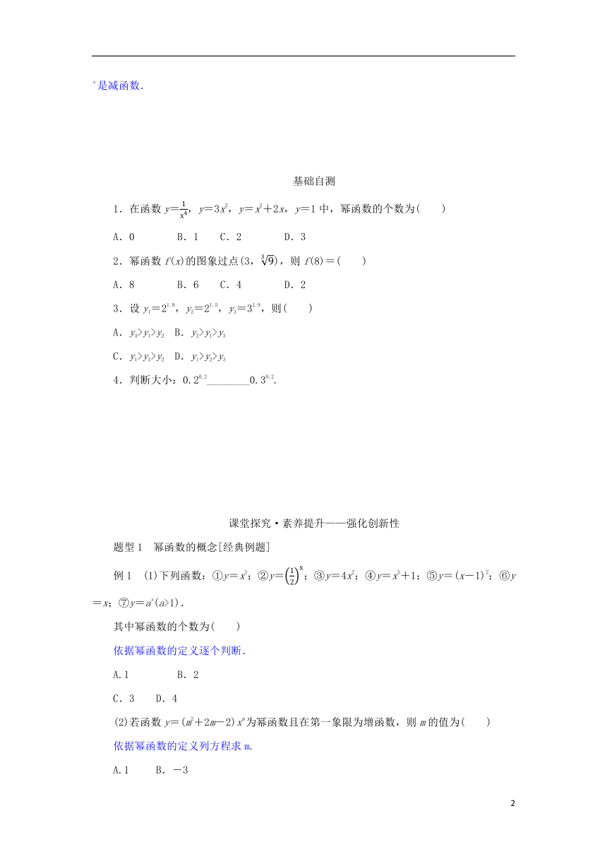 新人教B版必修第二册4.4幂函数学案