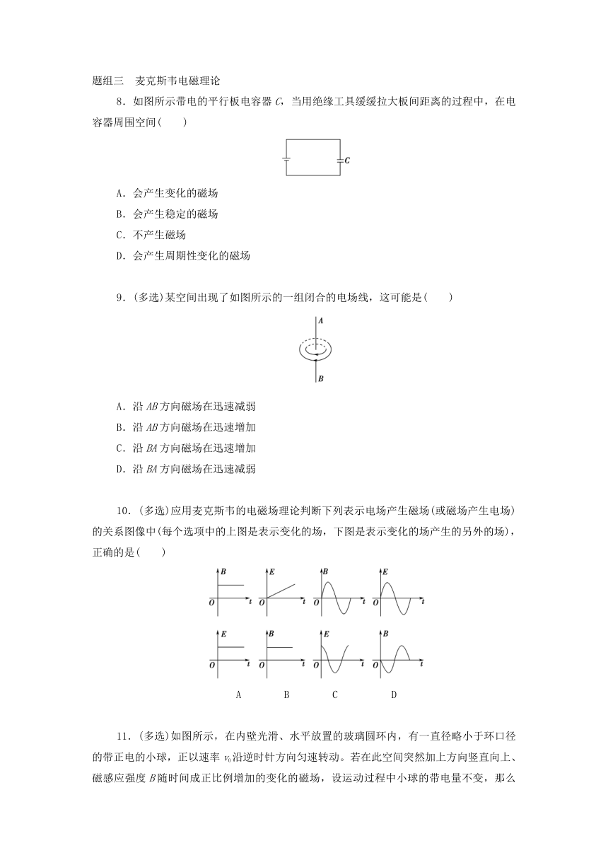 高中物理 4.1-4.2 电磁振荡 麦克斯韦电磁场理论（word版含答案）