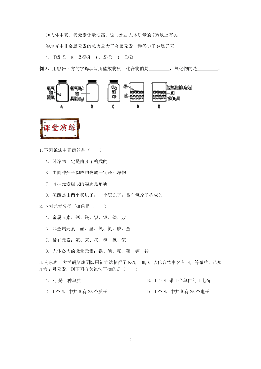 【快人一步】浙教版2022-2023学年寒假八（下）科学讲义（十一）：组成物质的元素【wrod，含答案】