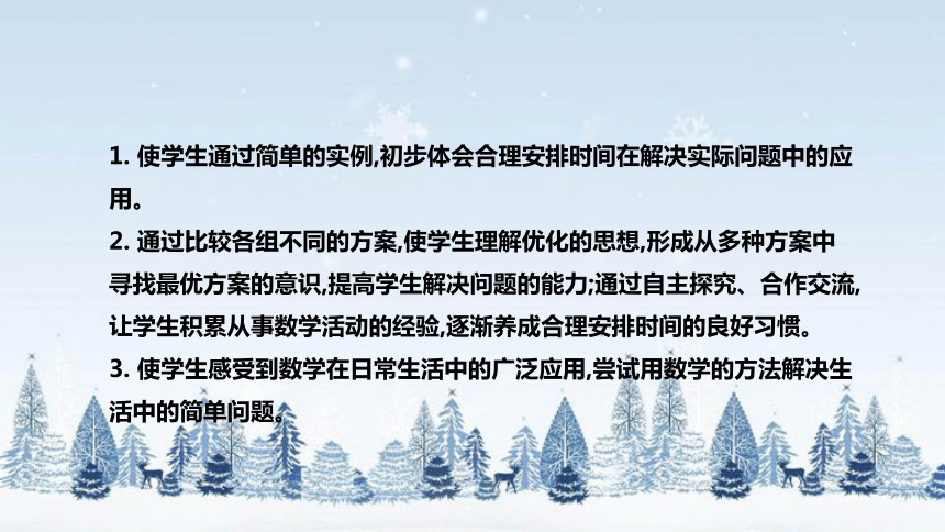 北师大版数学四年级下册数学好玩《优化》说课稿（附反思、板书）课件(共35张PPT)