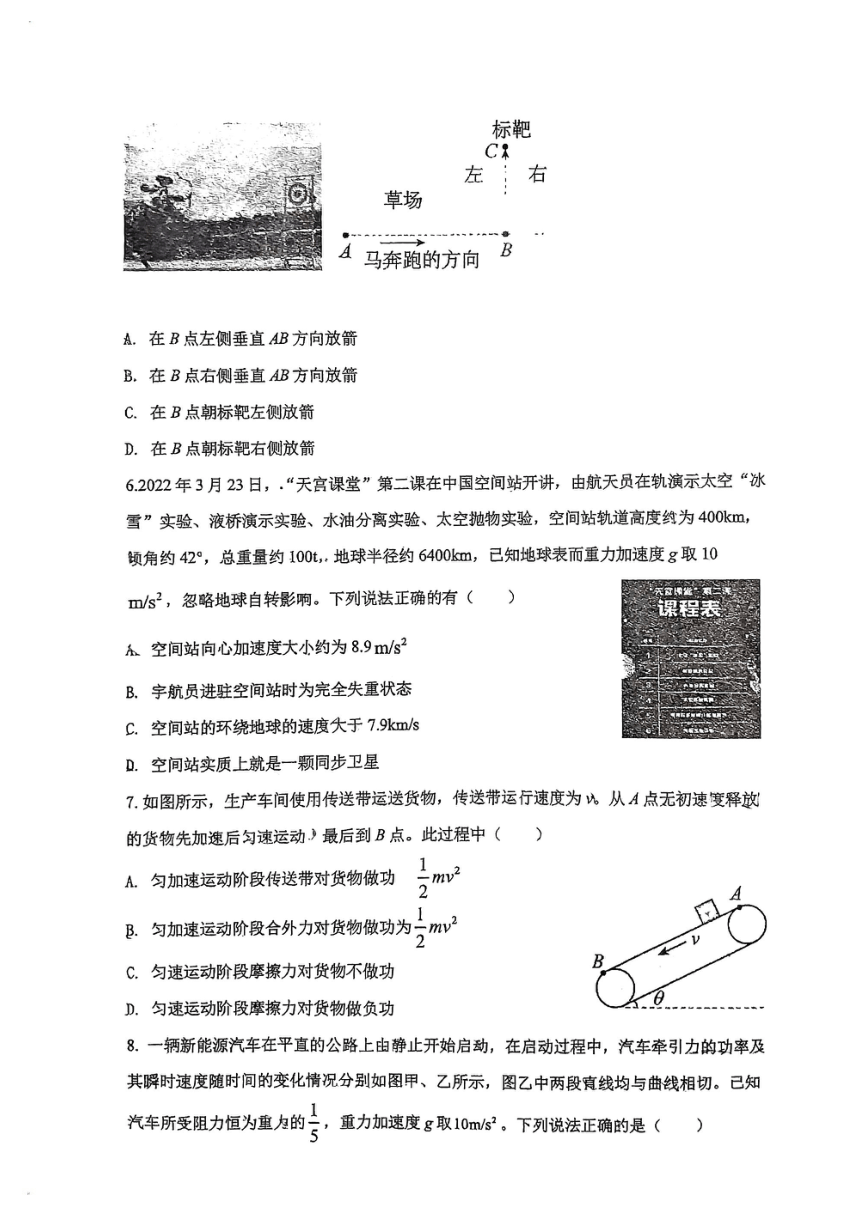 福建省福州市仓山区福州金山中学2022-2023学年高一下学期期末考试物理试卷（扫描版无答案）