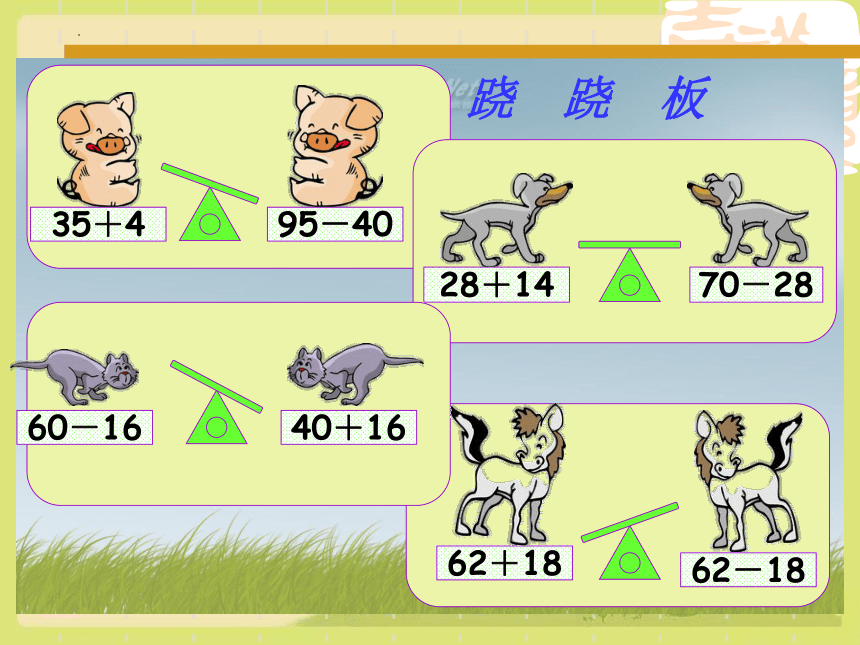 二年级下册数学人教版万以内的加法和减法（一）课件(共15张PPT)