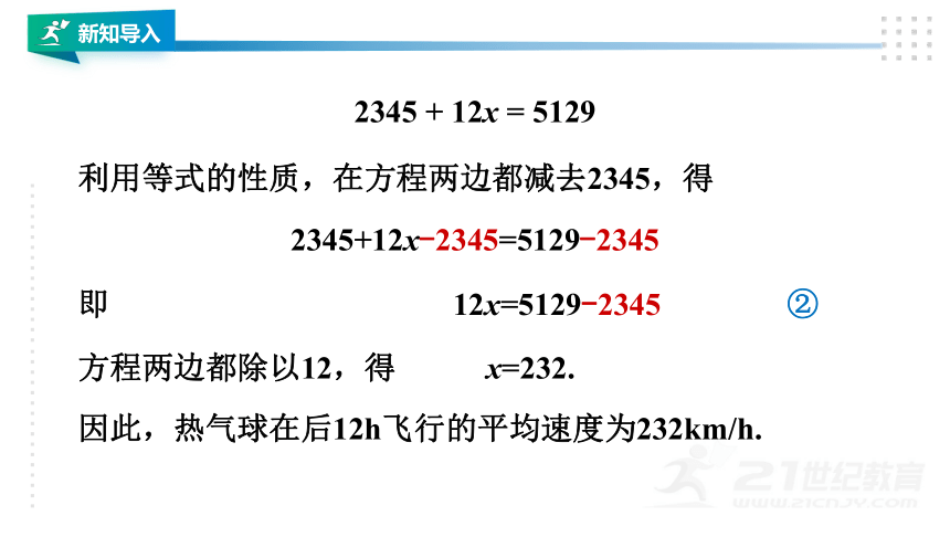 湘教版七上数学3.3一元一次方程的解法（1）  课件（共25张PPT）