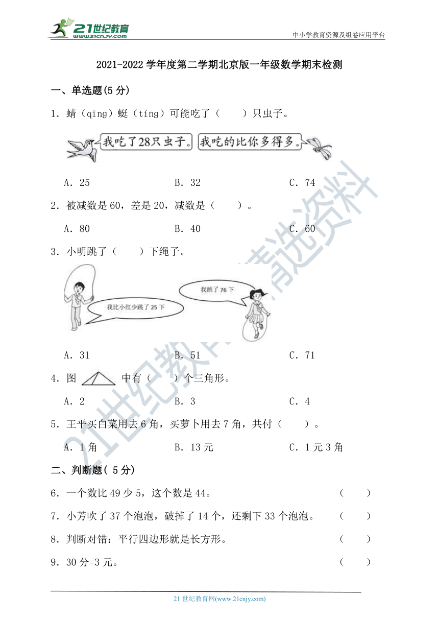 2021-2022学年度第二学期北京版一年级数学期末检测（含答案）