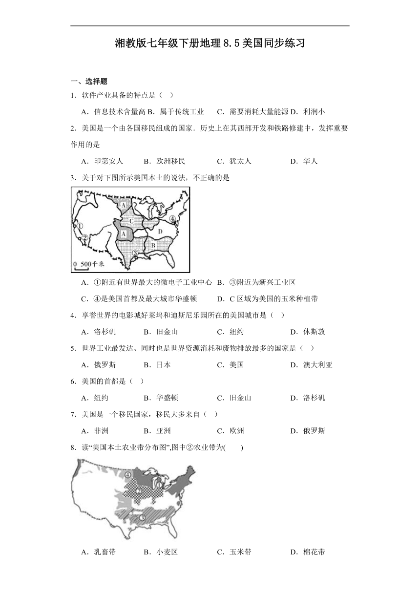 湘教版七年级下册地理8.5美国同步练习（含答案）