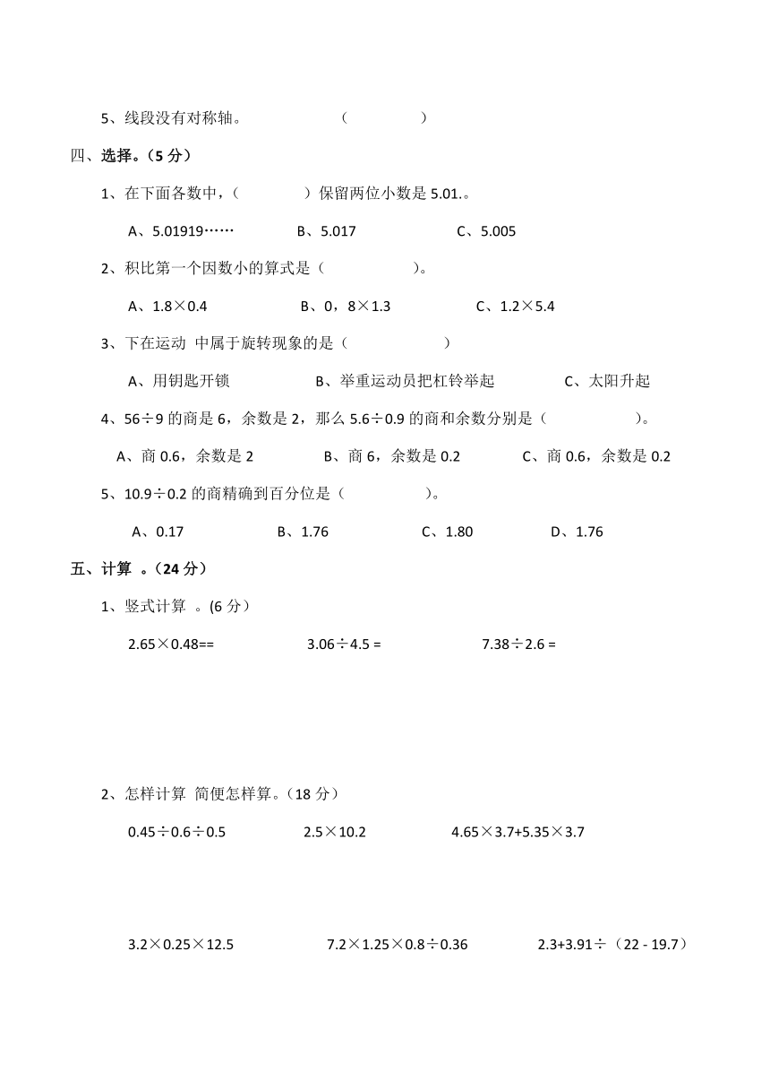 小学五年级数学（上）期中测试题（带答案）