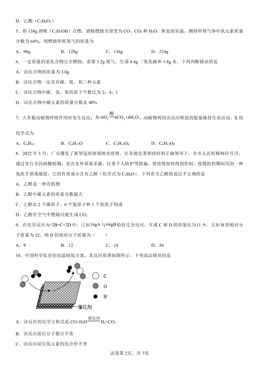 2022-2023学年化学仁爱版　专题五 化学变化及其表示　单元练习（含答案）