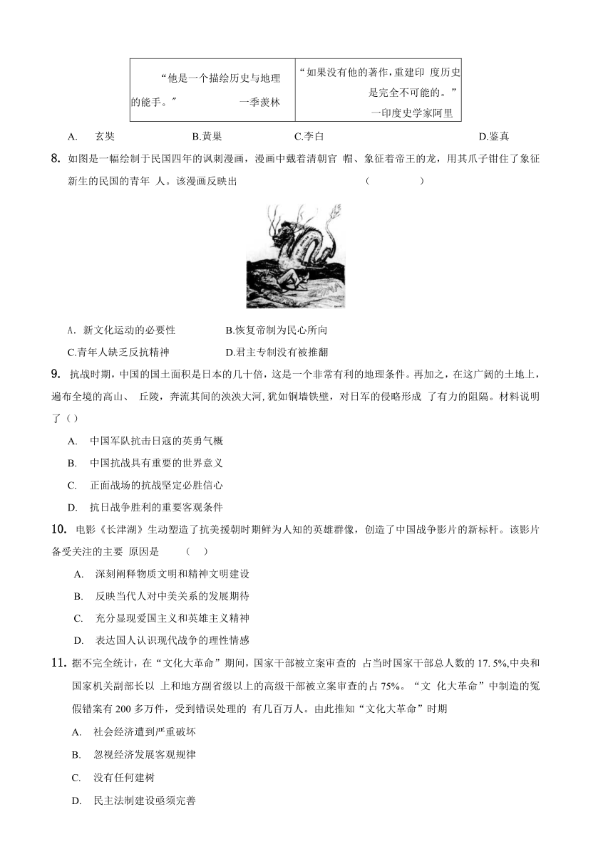江苏省南通市海门区2023-2024学年九年级下学期历史期中模拟试卷（一）(含答案)