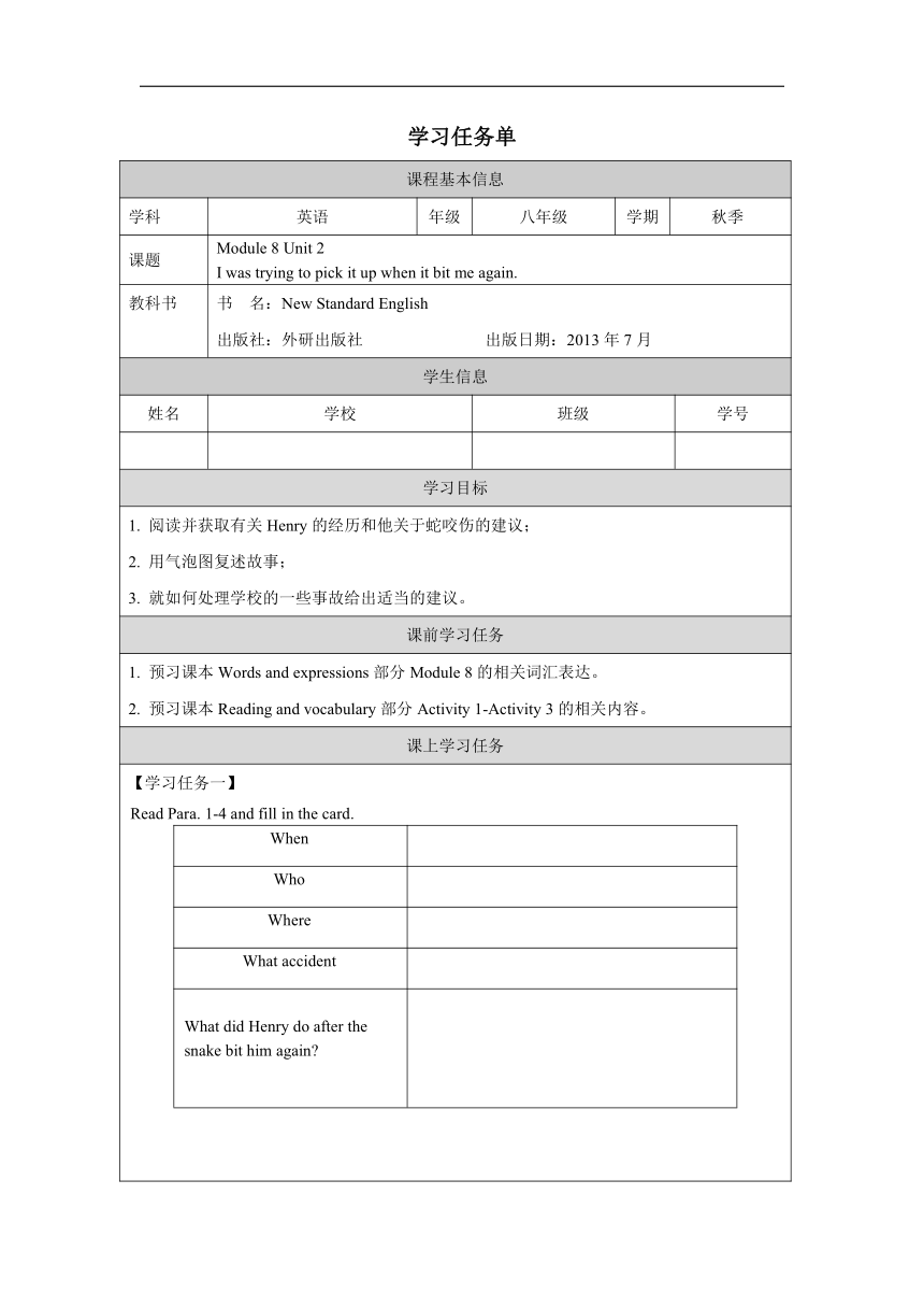 Module 8 Unit 2  I was trying to pick it up when it bit me again.学案（无答案）