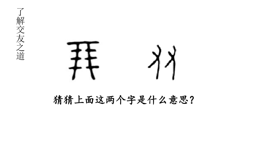 部编版七年级语文上册课件(共31张PPT)--第二单元 综合性学习 有朋自远方来