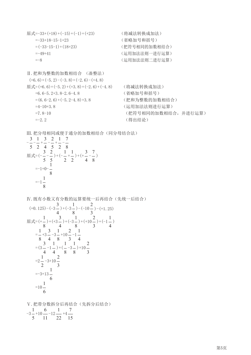 七年级上册数学人教版知识要点汇总