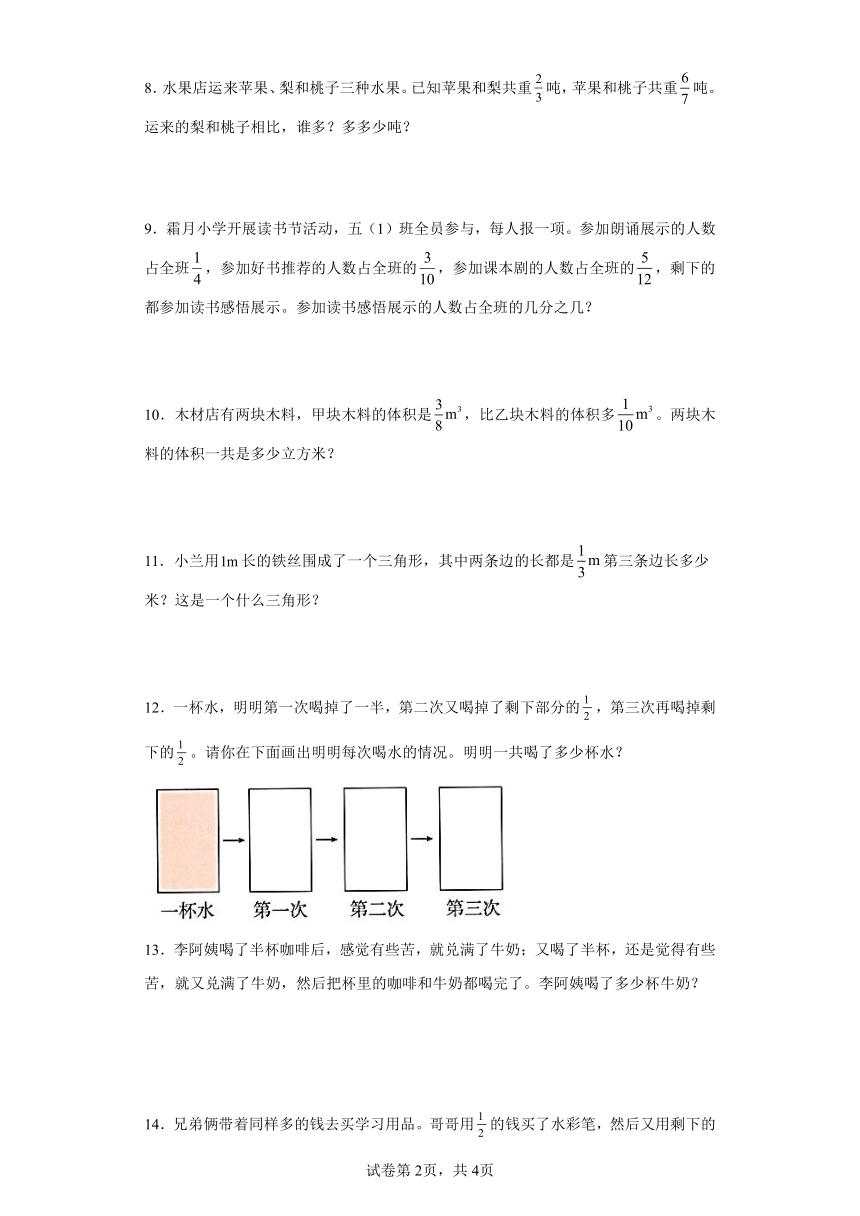 人教版五年级下册数学第六单元分数的加法和减法应用题训练（含答案）