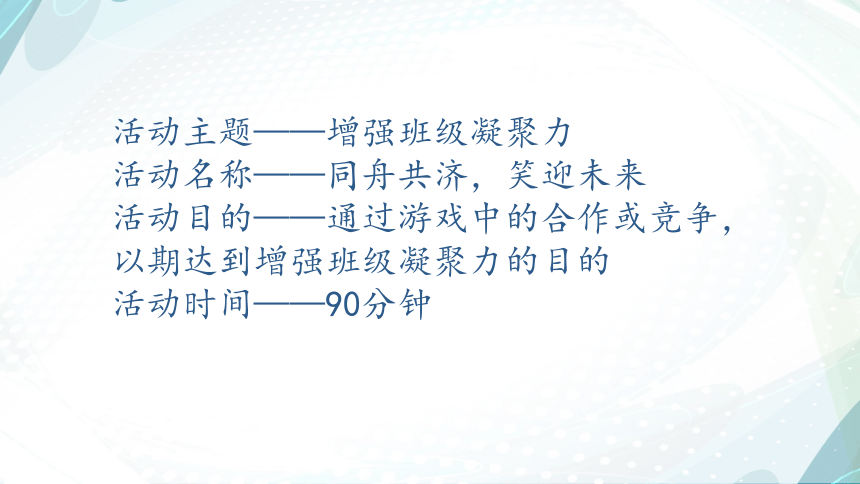 甘少儿版高一心理健康 4.让我们更靠近 课件（19ppt）