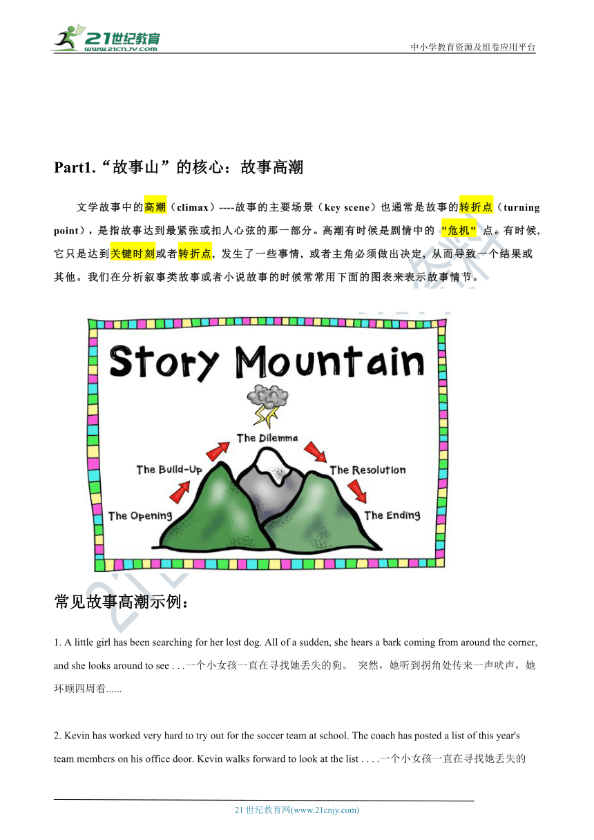 专题03 读后续写速成：“故事山”分析法学案