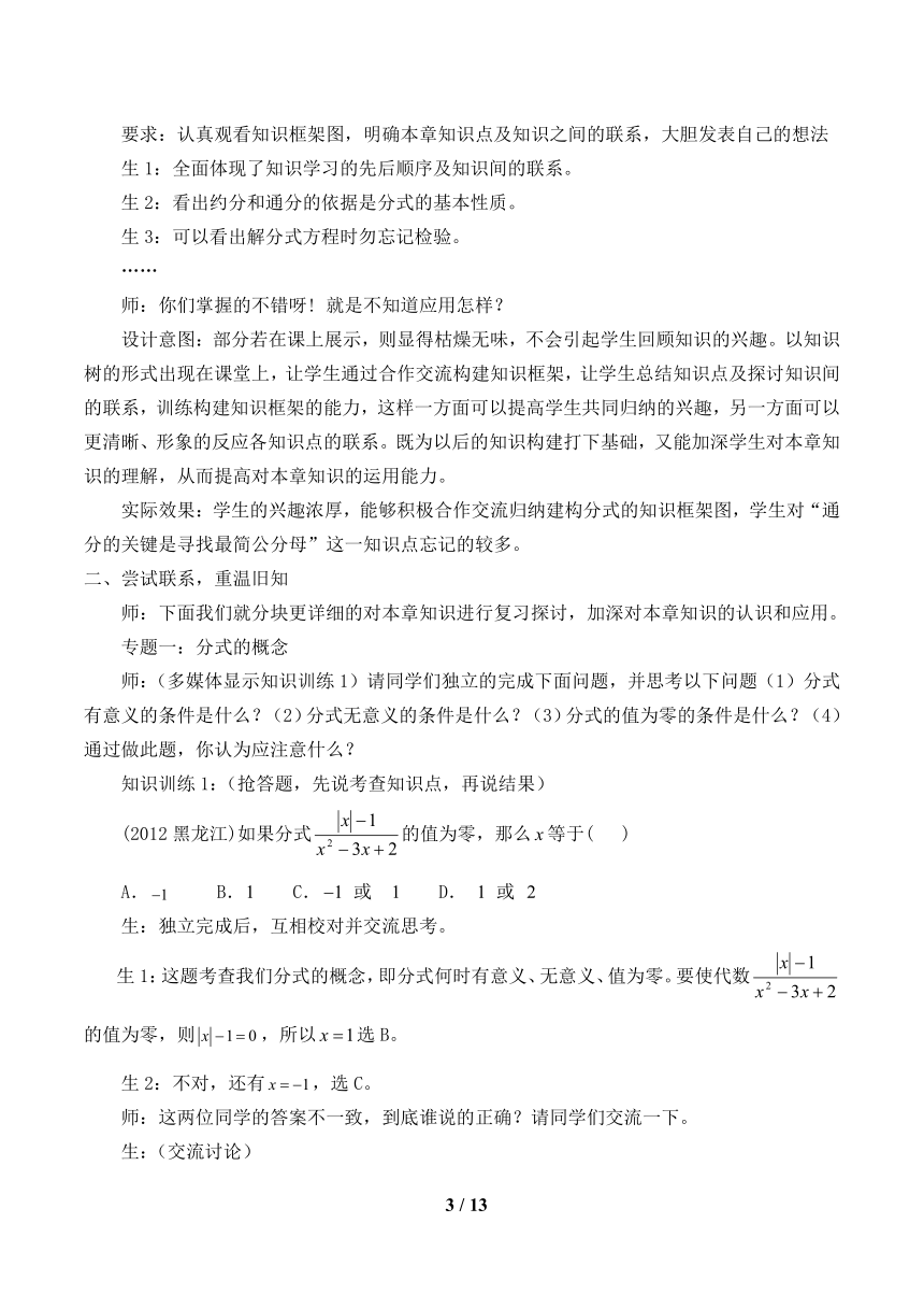 北师大版八年级数学下册 第五章 分式与分式方程 回顾与思考 教案