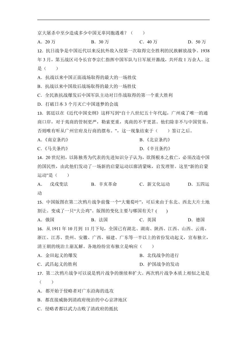 中国近代史中考考前必刷题——选择题（二）  初中历史中考考前必刷题（精练 详细解答）