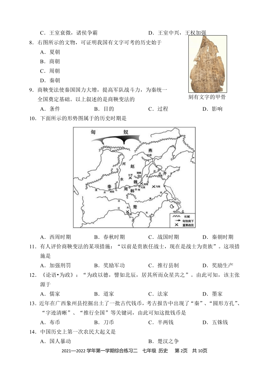 福建省三明市尤溪县等七县2021～2022学年七年级上学期期末综合练习（二）历史试题（含答案）