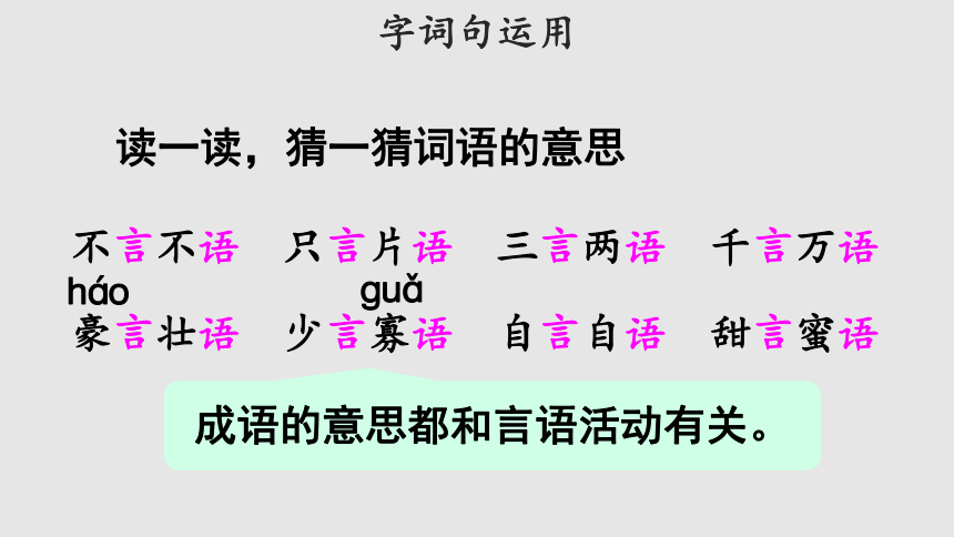 部编版语文 二年级上册 园地五（共31张ppt）