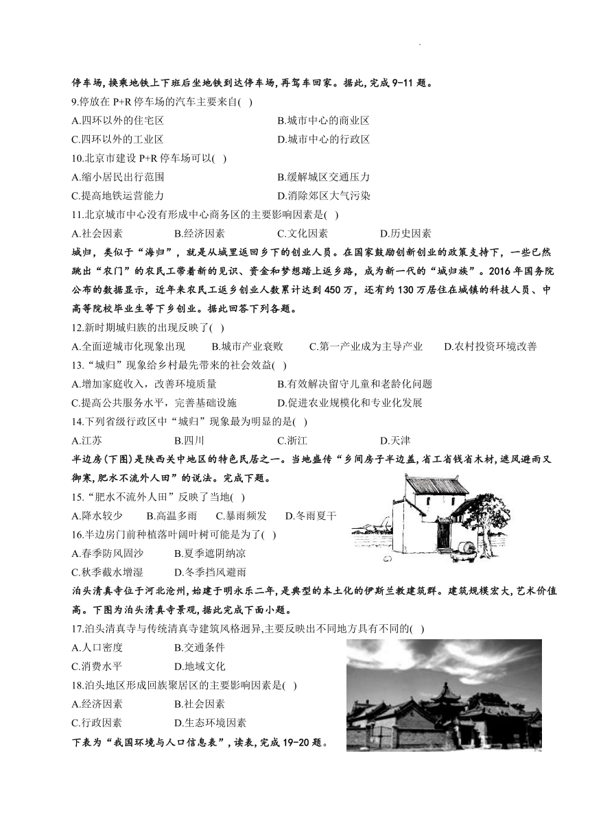 湖南省邵阳邵东市城区第一高级中学2021-2022学年高一下学期3月第一次月考地理试题（Word版含答案）