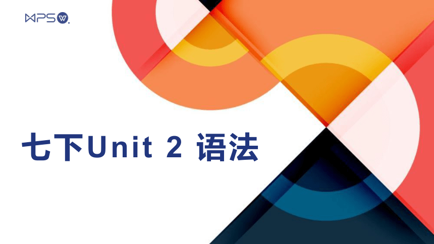 人教版英语七下U1-U4单元语法汇总课件